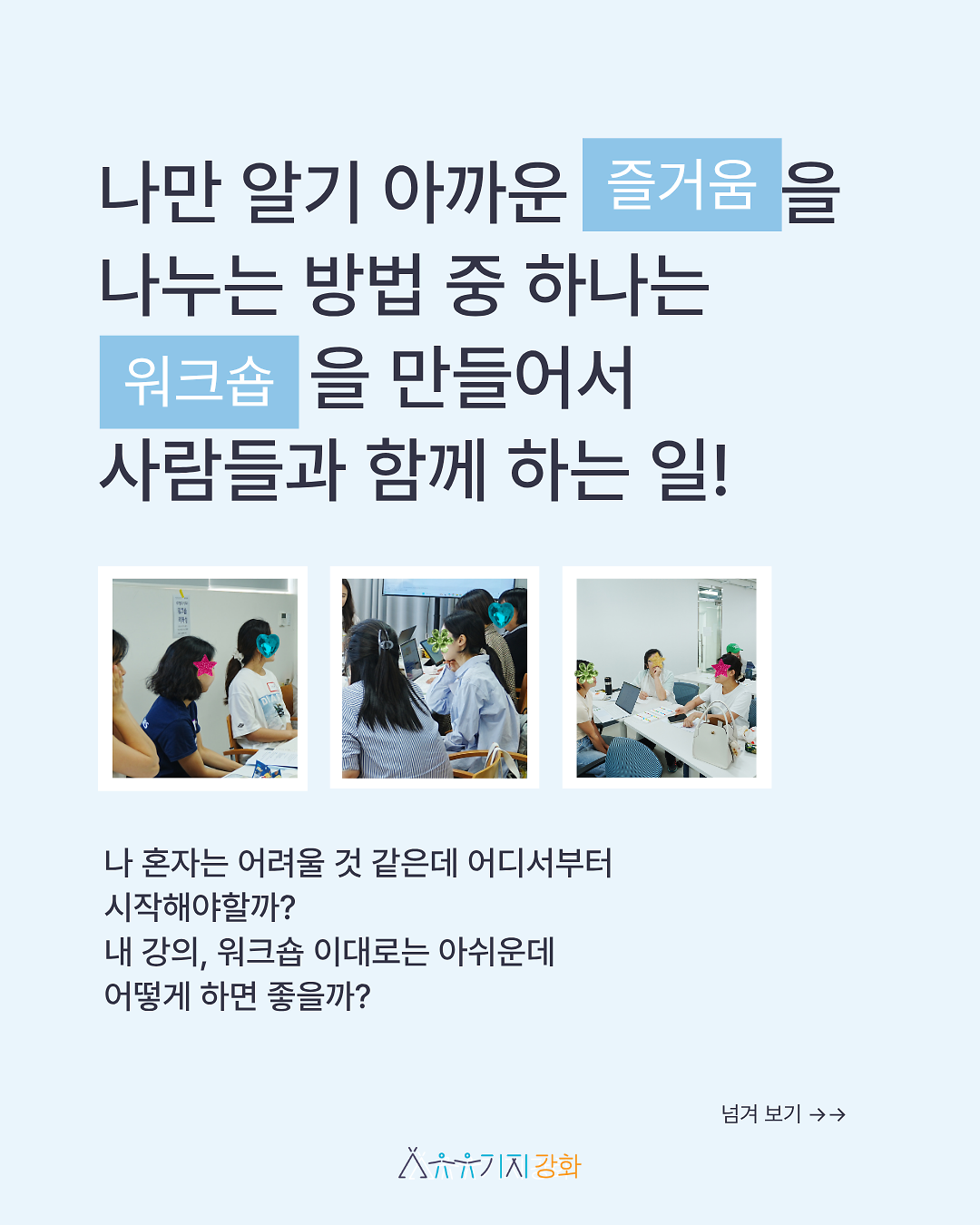 [유유기지_강화]_청사진_4기_모집_2.png 이미지